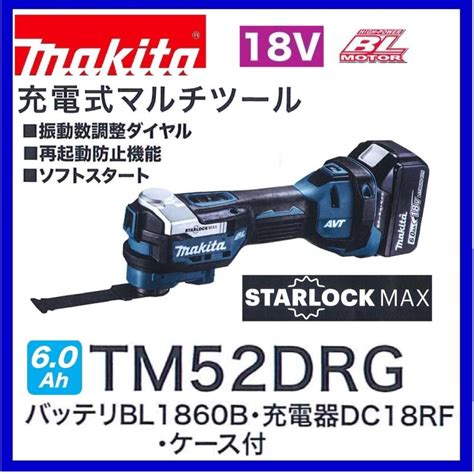 マキタ Makita Tm52drg 18v 充電式マルチツール