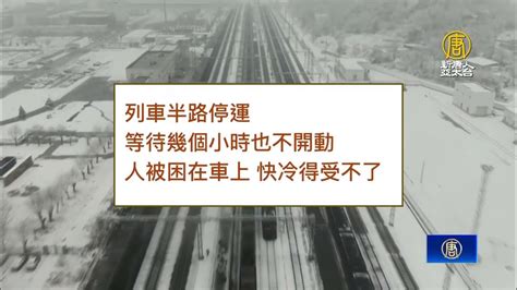 中國多地暴雪冰凍 大量返鄉民眾被困在路上 Youtube