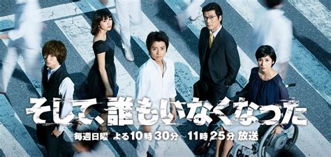 【ドラマ】藤原竜也主演『そして、誰もいなくなった』／難解過ぎて視聴率苦戦も仕方なし Old Fashioned Club オールド