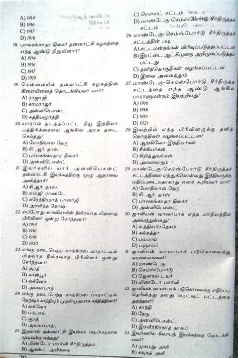 TNPSC Group IV 2016 Model Questions Answers From TNPSC Group 4 Special