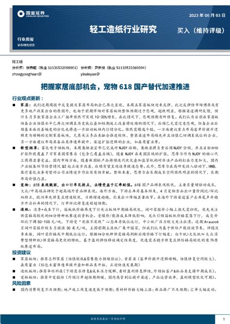 轻工造纸行业周报：把握家居底部机会，宠物618国产替代加速推进