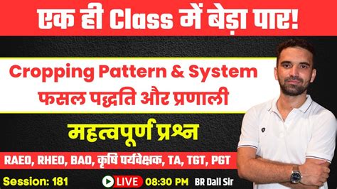 Cropping Pattern and System फसल पदधत और परणल MCQs for