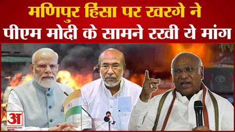 Mallikarjun Kharge Attack Modi Government On Manipur Violence Amar