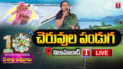 MLC Kavitha Live Participates In Festival Of Lakes At Edapalli Lake