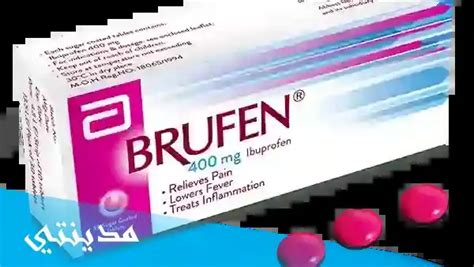 دواء بروفين Brufen 400 Mg حبوب Tab ، شراب Syrup السعر جميع