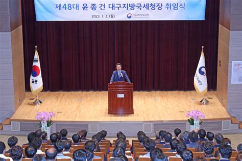 윤종건 대구국세청장 취임 세정 전분야에서 민생 안정·경제 회복 노력