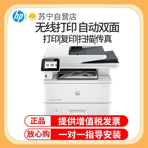 惠普hp Laserjet Pro Mfp M4104fdw 黑白激光一体机打印复印扫描自动双面无线办公打印复印一体机自动双面打印一体机 M4104dw代替m429dw打印机参数配置规格