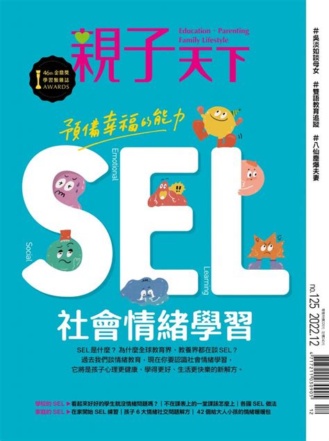 親子天下雜誌125期 2022 12 01 親子天下雜誌125期 親子天下