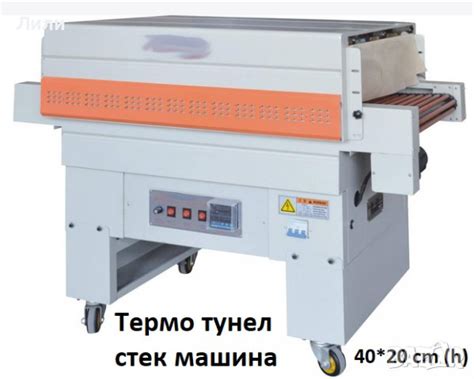 Фолираща машина. Опаковъчна стек машина в Други машини и части в гр ...