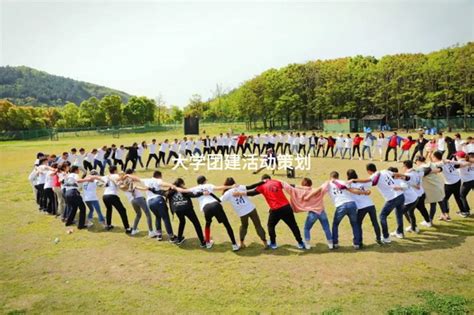 大学团建活动策划 有山团建