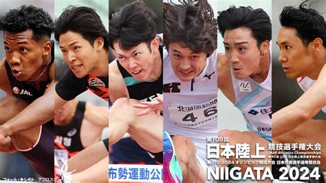 【記録と数字で楽しむ第108回日本選手権】男子110mハードル：村竹・野本・高山らを中心に残り2枚のパリ行き切符を目指しての熾烈な争い：第