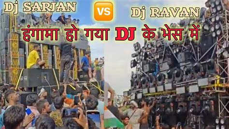 Dj Sarzan Vs Dj Ravan हंगामा हो गया डीजे के भेस में Ladai Ho Gye 🤛👊