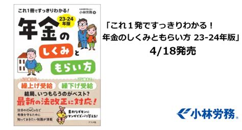 これ1冊ですっきりわかる！年金のしくみともらい方 23 24年版 418発売 デイリーニュースオンライン