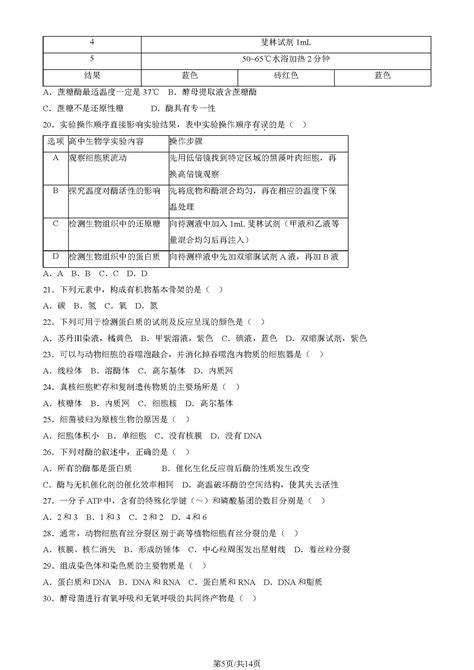 2024届北京丰台高一上学期生物期末试题（图片版）5高考网