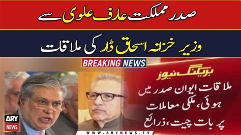 Ishaq Dar Holds Important Meeting With President Alvi Video Dailymotion