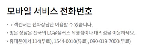 Lg 유플러스 고객센터 전화번호 상담원 연결 영업시간