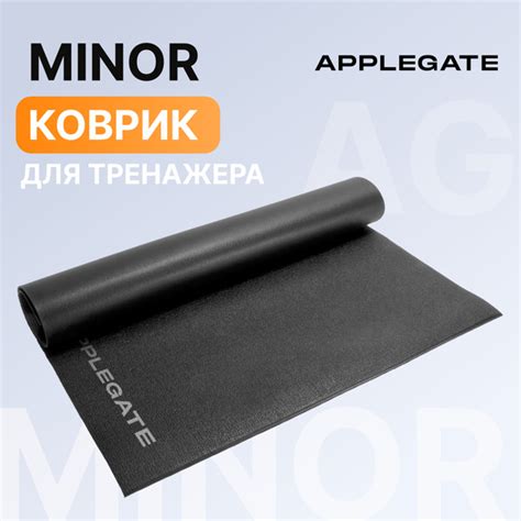 Коврик для тренажера APPLEGATE 140x90x0.6см коврик под тренажер ...