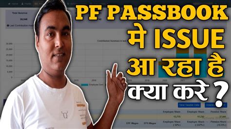 Pf Passbook Show Nahi Ho Raha Hai Epf Passbook Open Nahi Ho Raha Hai