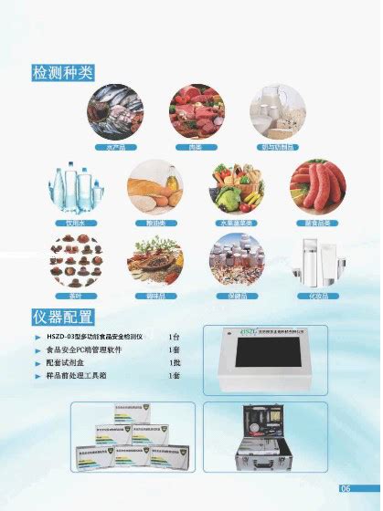 Hszd 03型多功能食品安全检测仪 北京厚生正德科技有限公司 食品安全检测试剂 抗体技术服务平台