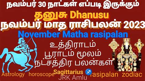 Dhanusu November Matha Palan 2023 Dhanusu Rasipalan Rasi November