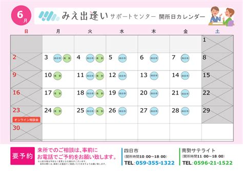 6月開所日のお知らせ 三重の出逢いを応援するみえ出逢いサポートセンター