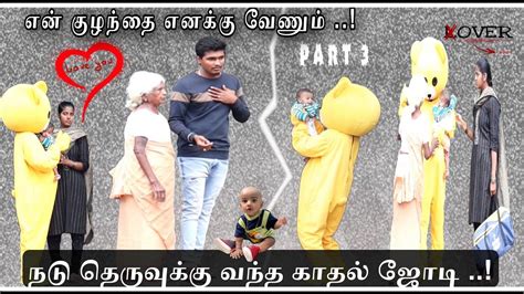 நடுத்தெருவுக்கு 🔥 வந்த 😱 காதல் ஜோடி 🤣💃 Teddy Thamizhan Couples