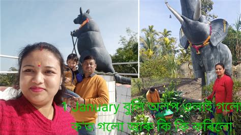 Vlog1january কত ওলাই গলো বছৰৰ প্ৰথম দিন টো বহুত ফুৰিলোhappy New