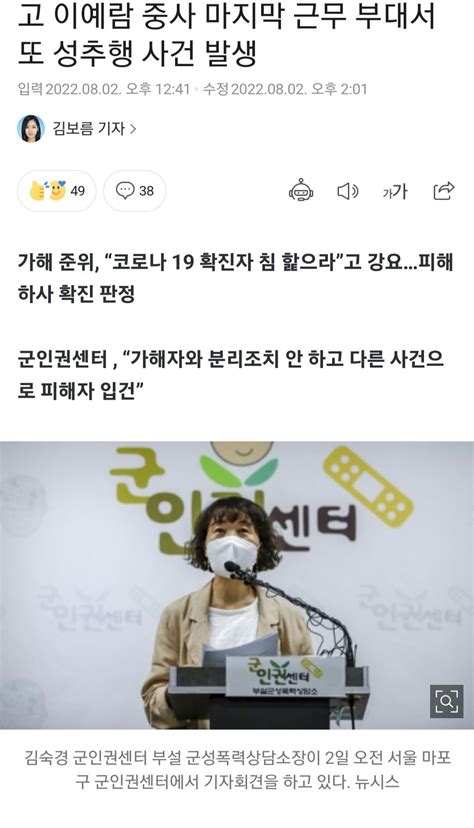 故 이예람 중사 근무 부대 또 성추행 사건 발생 유머움짤이슈 에펨코리아