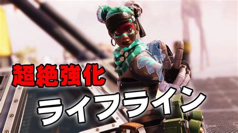 超絶強化された『ライフライン』が強すぎる件【apex Legends】 Youtube