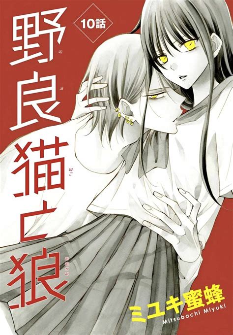 Noraneko To Ookami - Read Noraneko to Ookami - Chapter 10 | MangaBuddy