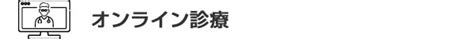 兵庫県高砂市で整形外科をお探しならつくだ整形外科にお任せ下さい 新型コロナ感染症対策についてに関するspページ