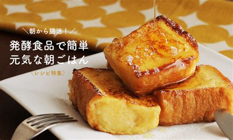 【レシピ】レシピ特集｜朝から腸活！発酵食品で簡単・元気な朝ごはん Haccomachi 「発酵に出会う、発酵を楽しむ。」