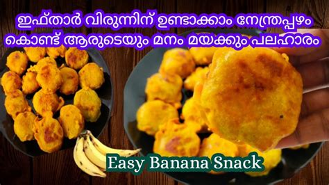 Banana Snack Recipe In Malayalam Banana Snack Banana Cutlet Banana