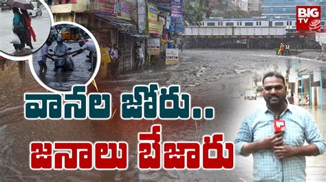 Heavy Rain Lashes Hyderabad City Telangana Rains Rains Alert