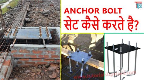 Anchor Bolt Template