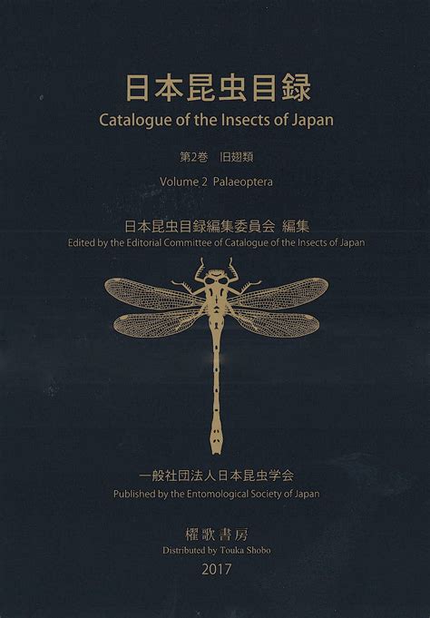 Catalogue Of Injurious Insects In Japan