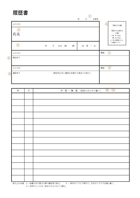 Japanese Resume Template Word
