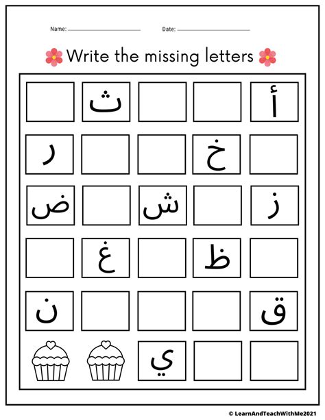 Printable Arabic Letters
