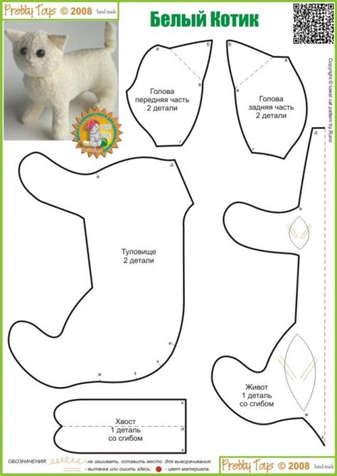 Sewing Template Stuffed Animal Cat