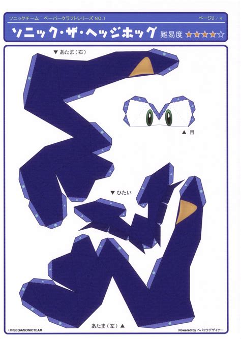 Sonic Papercraft Templates