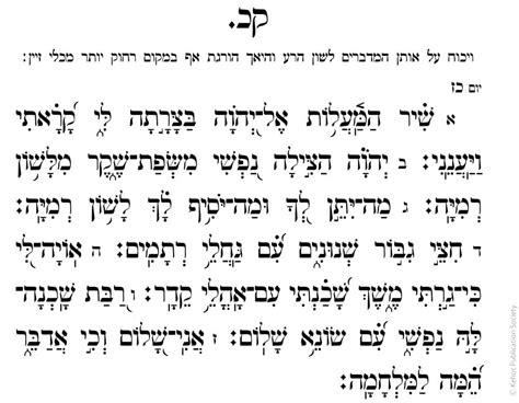 Tehillim Printable
