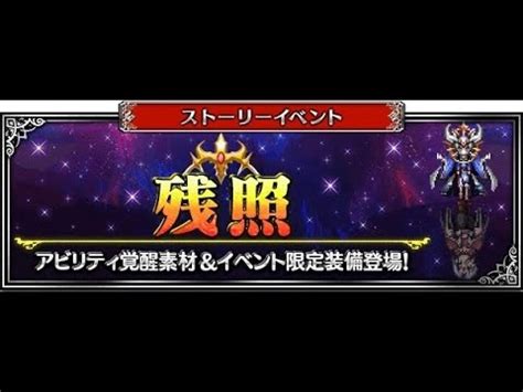 Ffbe Story Walkthrough