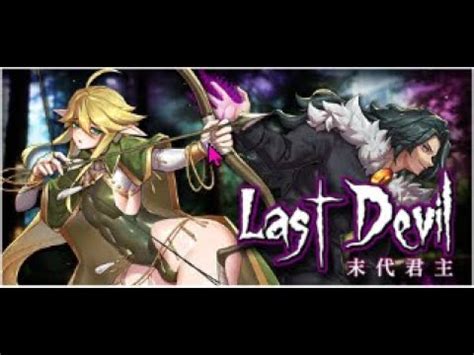 Last Devil Walkthrough
