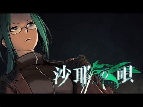 Saya No Uta Walkthrough