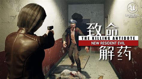 The Killing Antidote Walkthrough